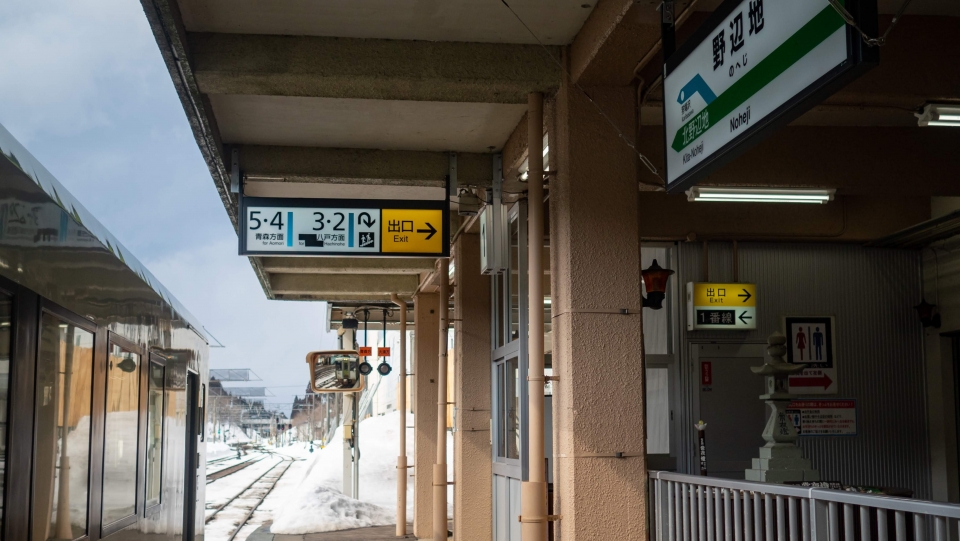 鉄道乗車記録「大湊駅から青森駅」駅名看板の写真(5) by くろまこ 撮影日時:2019年02月23日