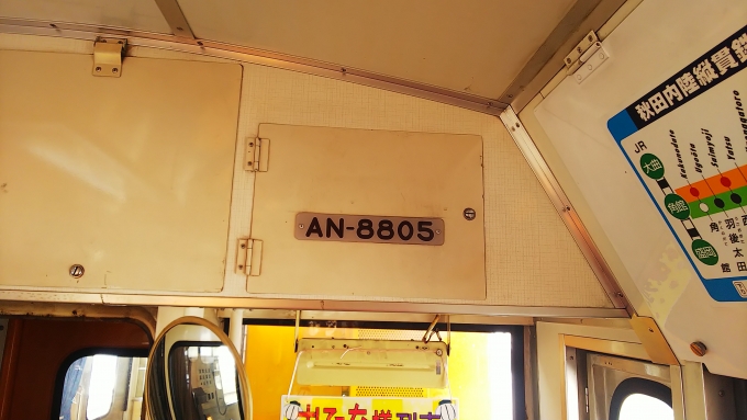 鉄道乗車記録の写真:車両銘板(2)        「最初に乗車したのはAN-8805」