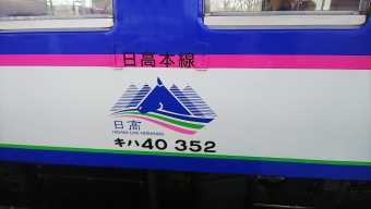 鵡川駅から苫小牧駅の乗車記録(乗りつぶし)写真
