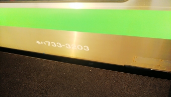 南千歳駅から新千歳空港駅の乗車記録(乗りつぶし)写真