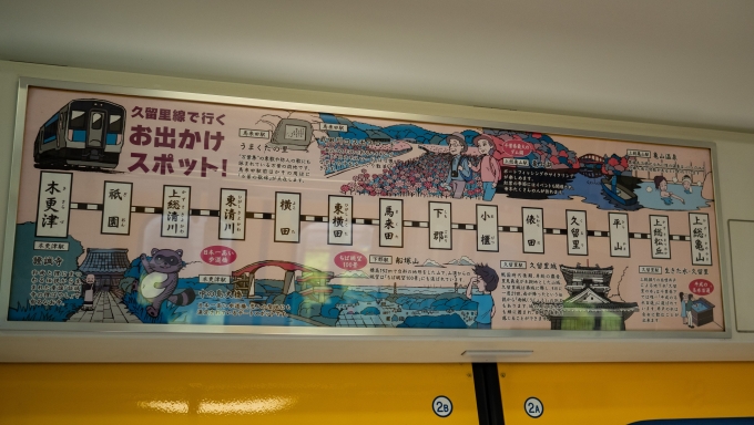 鉄道乗車記録の写真:車内設備、様子(1)          「久留里線路線図」