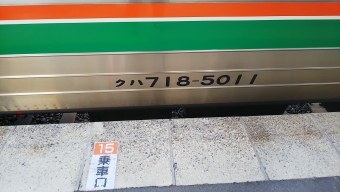 福島駅から峠駅:鉄道乗車記録の写真