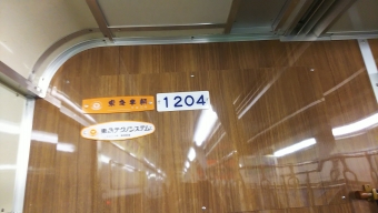 福島駅から平野駅の乗車記録(乗りつぶし)写真