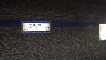 巣鴨駅から春日駅の乗車記録(乗りつぶし)写真