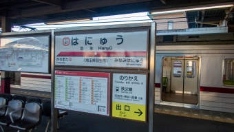 羽生駅 (東武) イメージ写真