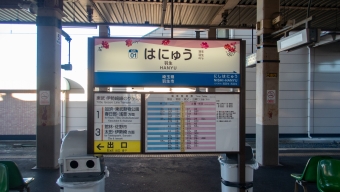 羽生駅から寄居駅の乗車記録(乗りつぶし)写真