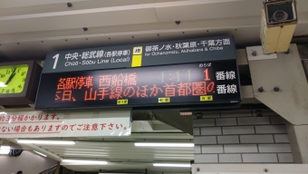 飯田橋駅から秋葉原駅の乗車記録(乗りつぶし)写真