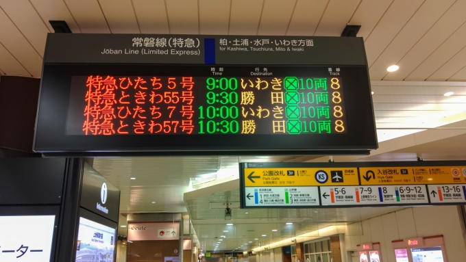鉄道乗車記録の写真:駅舎・駅施設、様子(2)        「基本的に上野発毎時00分が「ひたち」、毎時30分が「ときわ」となっています。
ほとんどの列車が品川まで直通していますが、かつて終着駅だった名残を感じます。」