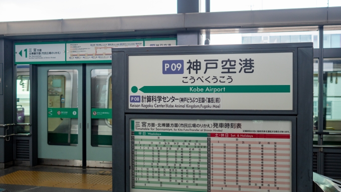 神戸空港駅 写真:駅名看板