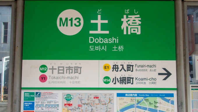 鉄道乗車記録の写真:駅名看板(1)        「江波線に乗り換えて終点を目指します。」