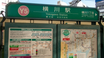 横川駅停留場 写真:駅名看板