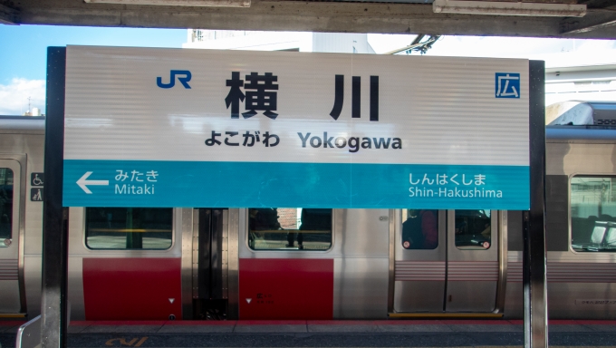 鉄道乗車記録の写真:駅名看板(3)        「信越本線の横川(よこかわ)駅に対してこちらの読みは(よこがわ)になっています。」