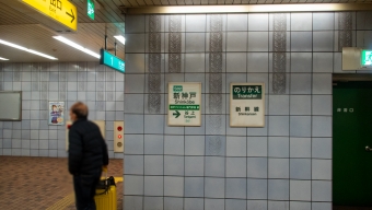 新神戸駅 (神戸市営地下鉄) イメージ写真
