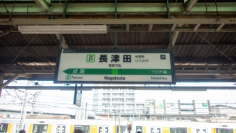 長津田駅 (JR) イメージ写真