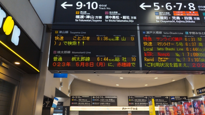 鉄道乗車記録の写真:駅舎・駅施設、様子(3)        「吉備線は「桃太郎線」という愛称で案内がされています。」