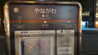 柳川停留場から清輝橋停留場の乗車記録(乗りつぶし)写真