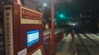 東山・おかでんミュージアム駅停留場から城下停留場の乗車記録(乗りつぶし)写真