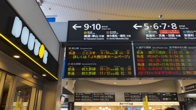 鉄道乗車記録の写真:駅舎・駅施設、様子(2)        「帰路は遠回りしながら神戸まで。
まずは津山まで向かいます。」