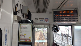 会津田島駅から七日町駅の乗車記録(乗りつぶし)写真