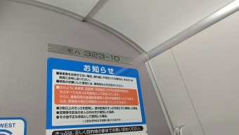 大阪城公園駅から大阪駅の乗車記録(乗りつぶし)写真