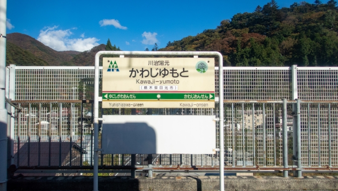 川治湯元駅 路線図 路線一覧 レイルラボ Raillab