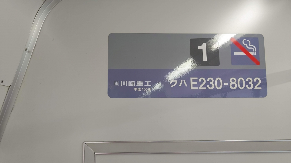 鉄道乗車記録「横浜駅から大崎駅」車両銘板の写真(1) by くろまこ 撮影日時:2020年01月01日