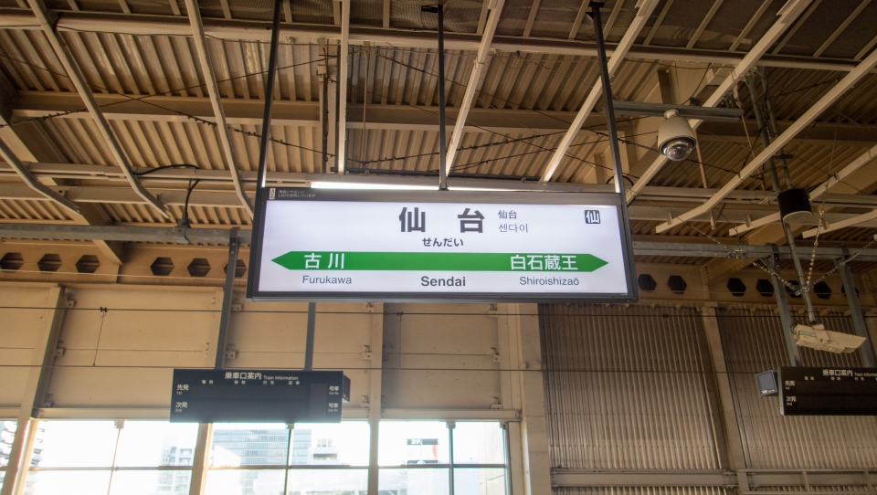 鉄道乗車記録「仙台駅から東京駅」駅名看板の写真(1) by くろまこ 撮影日時:2020年01月19日