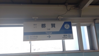 都賀駅から千城台駅の乗車記録(乗りつぶし)写真