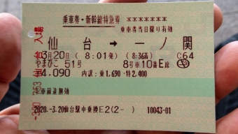 仙台駅から一ノ関駅の乗車記録(乗りつぶし)写真