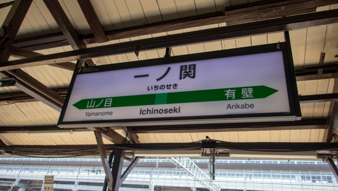 鉄道乗車記録の写真:駅名看板(1)          「東北本線ホームの駅名標」