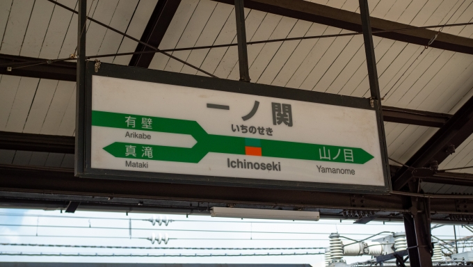 鉄道乗車記録の写真:駅名看板(2)        「大船渡線と東北本線の駅名標」
