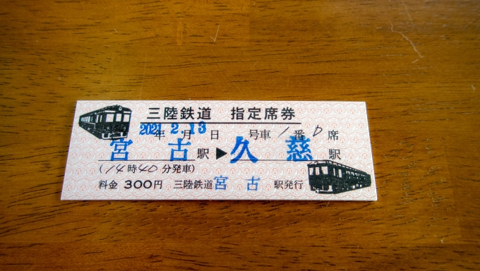 鉄道乗車記録の写真:きっぷ(6)     「硬券で発行される指定席券」