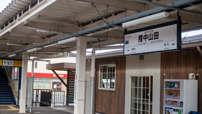 鉄道乗車記録の写真:駅名看板(9)        「山を下り街に出て少し走ると、まだ真新しい陸中山田駅に到着。」