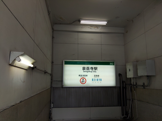 鉄道乗車記録の写真:駅名看板(1)        「京急本線の起点である泉岳寺駅へ。」