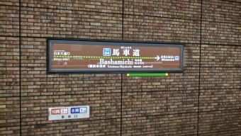 馬車道駅から菊名駅の乗車記録(乗りつぶし)写真