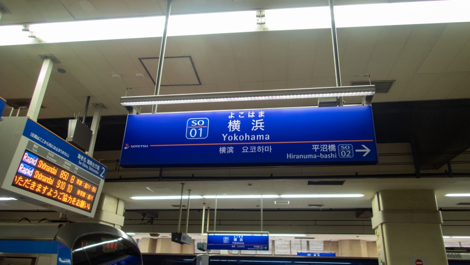 鉄道乗車記録「横浜駅から海老名駅」駅名看板の写真(2) by くろまこ 撮影日時:2021年04月04日
