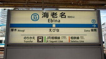 海老名駅から相模大野駅:鉄道乗車記録の写真