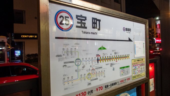 鉄道乗車記録の写真:駅名看板(2)        「桜町支線も完乗。
ここから少し歩いて稲佐山に登ります。」