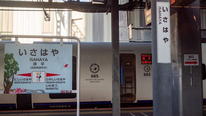 鉄道乗車記録の写真:駅名看板(25)        「諫早駅から大村線へ」