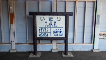 伊万里駅から唐津駅の乗車記録(乗りつぶし)写真