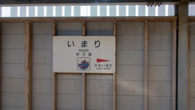 鉄道乗車記録の写真:駅名看板(2)        「こちらはJR九州仕様の駅名標」