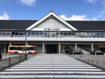 相生駅から播州赤穂駅の乗車記録(乗りつぶし)写真
