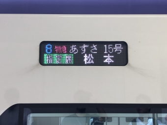 新宿駅から松本駅:鉄道乗車記録の写真