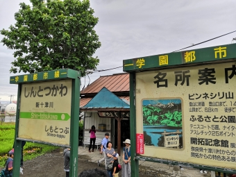 石狩月形駅から新十津川駅の乗車記録(乗りつぶし)写真