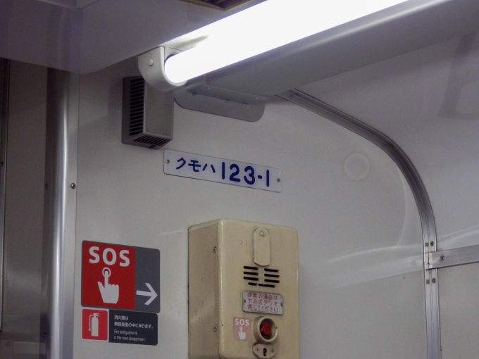 鉄道乗車記録の写真:車両銘板(5)        「クモハ123-1
JR東日本123系電車」