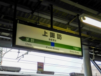 上諏訪駅から新宿駅:鉄道乗車記録の写真