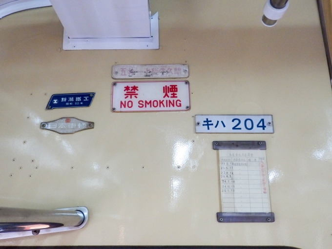 鉄道乗車記録の写真:車両銘板(6)        「キハ204
小湊鐵道キハ200形気動車」