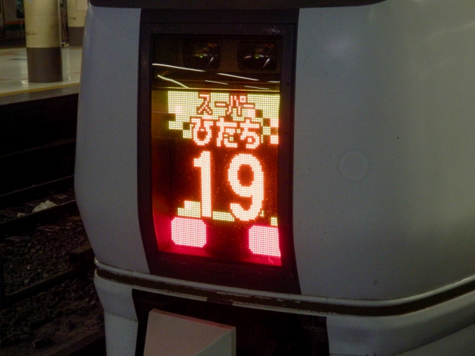 鉄道乗車記録の写真:ヘッドマーク(2)        「「スーパーひたち　19」
JR東日本651系電車」