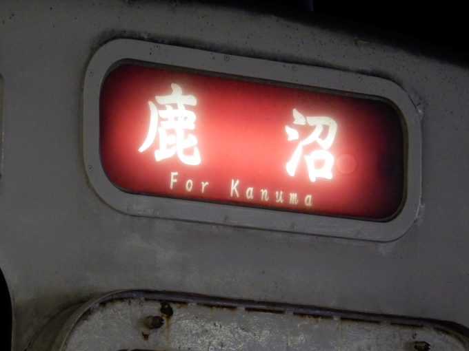 鉄道乗車記録の写真:方向幕・サボ(2)        「「鹿沼」
JR東日本107系電車」