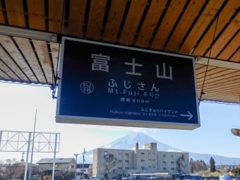 富士山駅 写真:駅名看板